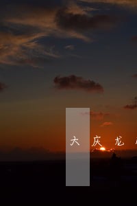 大庆龙凤法院宣判