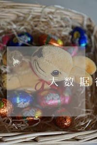 大数据很乱逾期严重的7天口子 大数据很乱逾期严重的7天口子