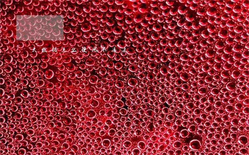 大数据怎么使用不违法 大数据怎么使用不违法