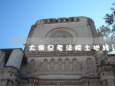 大柴旦老法院土地转让 大柴旦老法院土地转让