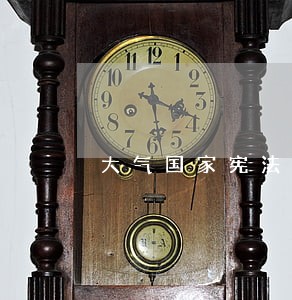 大气国家宪法日宣传展板图片素材 大气国家宪法日宣传展板图片素材