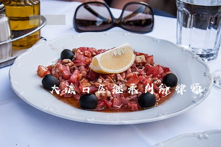 大渡口区继承纠纷律师 大渡口区继承纠纷律师