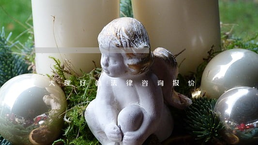 大理好的法律咨询报价 大理好的法律咨询报价