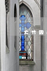 大竹周边请刑事律师咨询 大竹周边请刑事律师咨询