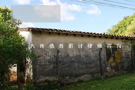 大连债务追讨律师咨询 大连债务追讨律师咨询