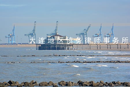大连地区债务律师事务所案件咨询 大连地区债务律师事务所案件咨询