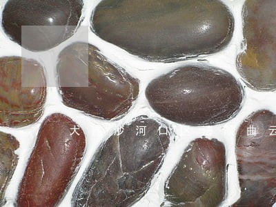 大连沙河口区法院曲云杰