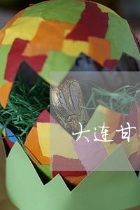 大连甘井子法院主要领导 大连甘井子法院主要领导