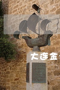 大连金州区法律援助 大连金州区法律援助