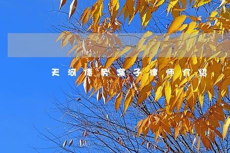 天河债务案子律师介绍 天河债务案子律师介绍