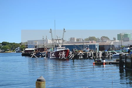 天河区债务合同律师 天河区债务合同律师