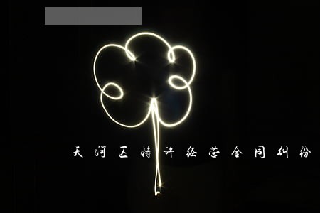 天河区特许经营合同纠纷律师代理 天河区特许经营合同纠纷律师代理