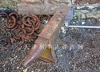 天津刑事法律咨询 天津刑事法律咨询