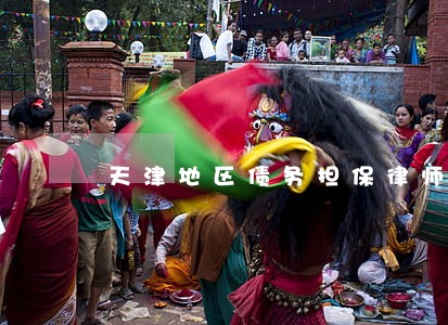 天津地区债务担保律师费用多少 天津地区债务担保律师费用多少
