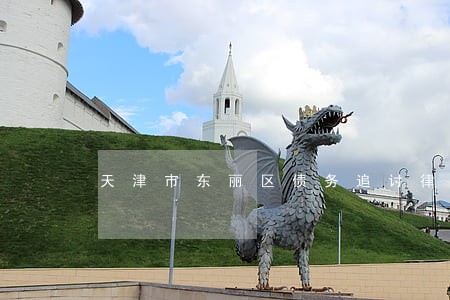 天津市东丽区债务追讨律师事务所 天津市东丽区债务追讨律师事务所