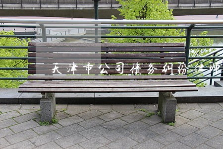 天津市公司债务纠纷律师电话咨询 天津市公司债务纠纷律师电话咨询
