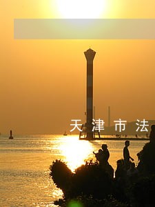 天津市法院有几个知识产权法庭 天津市法院有几个知识产权法庭