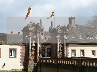 天津第一中级人民法院法院冯长实 天津第一中级人民法院法院冯长实
