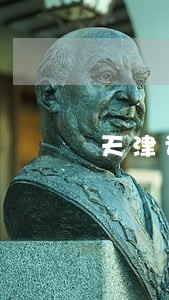 天津请股权激励律师收费 天津请股权激励律师收费