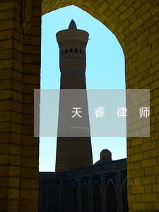 天睿律师