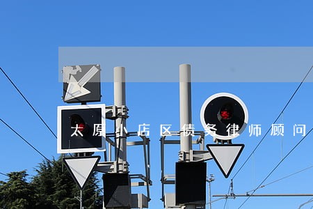 太原小店区债务律师顾问咨询 太原小店区债务律师顾问咨询