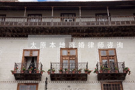 太原本地离婚律师咨询 太原本地离婚律师咨询