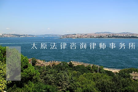 太原法律咨询律师事务所 太原法律咨询律师事务所
