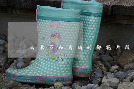 夫妻不和离婚的影视片段 夫妻不和离婚的影视片段