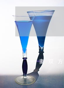 夫妻双方贷款逾期不还后果 夫妻双方贷款逾期不还后果