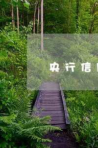 央行信用卡逾期减免政策利息全免 央行信用卡逾期减免政策利息全免
