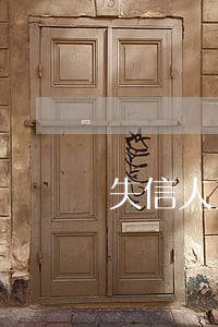 失信人员可不可以宣传违法吗 失信人员可不可以宣传违法吗