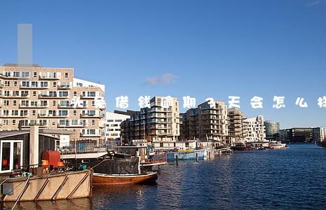 头条借钱逾期3天会怎么样 头条借钱逾期3天会怎么样