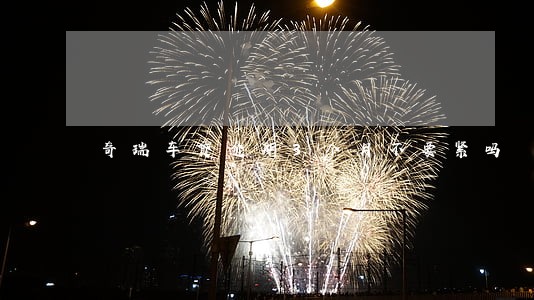 奇瑞车贷逾期3个月不要紧吗 奇瑞车贷逾期3个月不要紧吗