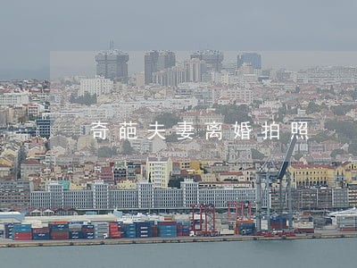 奇葩夫妻离婚拍照 奇葩夫妻离婚拍照