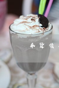 奉贤债务纠纷诉讼律师代理费 奉贤债务纠纷诉讼律师代理费
