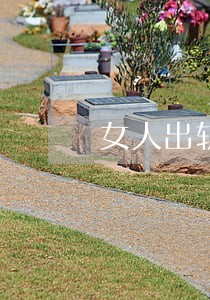 女人出轨离婚后男人还会想念她吗 女人出轨离婚后男人还会想念她吗