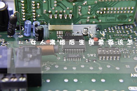 女人离婚后生理需要该怎么办 女人离婚后生理需要该怎么办