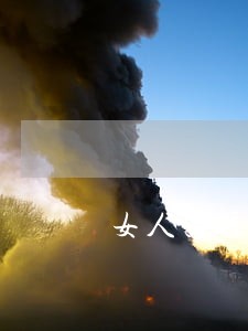 女人离婚后要嫁给别人吗 女人离婚后要嫁给别人吗