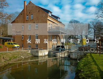 女朋友信用卡30万逾期怎么办 女朋友信用卡30万逾期怎么办