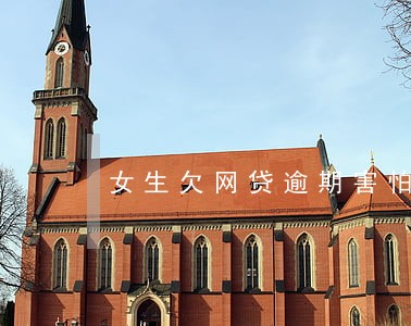 女生欠网贷逾期害怕恐惧 女生欠网贷逾期害怕恐惧