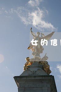 女的信用卡有逾期 女的信用卡有逾期