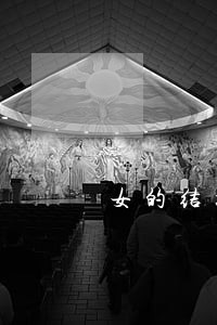 女的结扎离婚还能再结婚吗