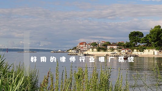 好用的律师行业推广系统 好用的律师行业推广系统