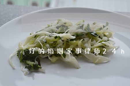 好的婚姻家事律师24h咨询 好的婚姻家事律师24h咨询