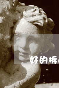 好的拆迁律师咨询征收 好的拆迁律师咨询征收