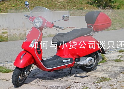 如何与小贷公司谈只还本金 如何与小贷公司谈只还本金
