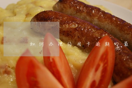 如何办理信用卡逾期的最好方法 如何办理信用卡逾期的最好方法