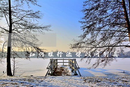 如何推行法律顾问制度 如何推行法律顾问制度