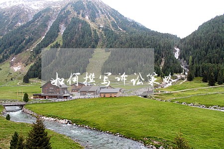 如何撰写诉讼策略