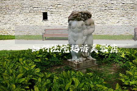 如何法院起诉美容店 如何法院起诉美容店